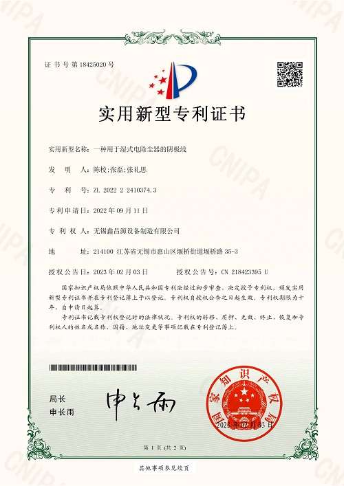 信陽專利證書-5
