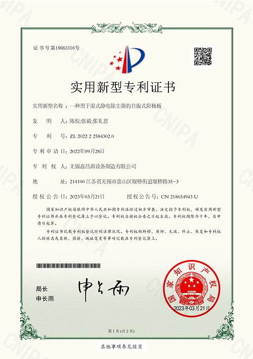 信陽專利證書-9