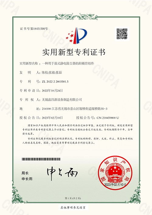 信陽專利證書-8
