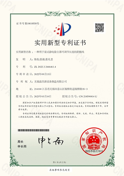 信陽專利證書-10