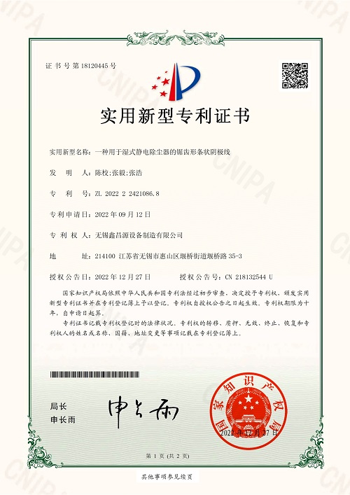 信陽專利證書-6